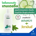 Skin lotion, cucumber lotion, cream, soft skin, soft, not sticky Cucumber Extract, Tenderian Giffarine, Tenderine Body Lotion Giffarine