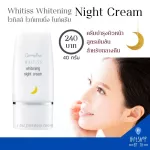 Rich night skin cream, radiant formula, whitening whitening, night cream nourishing cream, Night Cream White