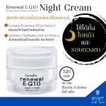 Renewal EQ10 Facial Cream and Eyes Cream for Giffarine Giffarine Giffarine Cream World EG EG Ten Night before bed