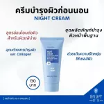 Skin cream before bed, Giffarine Night Cream Giffarine Basic Series, gentle skin care, collagen, elastic, youthful, radiant.