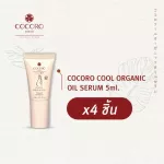 (SET 4 ชิ้น) Cocoro Cool Organic Oil Serum 5 ml. น้ำมันออแกนิคบำรุงผิว ครีมป้องกันท้องลาย ครีมทาท้องลาย ลดคันทันที