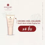 cocoro tokyo COOL COLLAGEN 5 ml. 4 ชิ้น ครีมลดรอยแตกลาย ท้องลาย ลดรอยแตกลายขาว ครีมกระชับสัดส่วน ปัญหาผิวเหี่ยวย่น