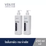 [Double worth more] Veritte restores 250 ml.
