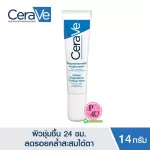 CERAVE Eye Repair Cream เซราวี อาย รีแพร์ ครีม ครีมบำรุงรอบดวงตา 14มล.