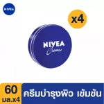 [Free delivery] NIVEA, concentrated skin cream, 60 ml, 4 pieces, NIVEA CREAM CREE 60 ml. 4 PCS.