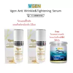Vgen Anti Wrinkle  & Tightening Serum 15g วีเจนแอนตี้ริงเคิลแอนด์ไทดเทนนิ่งเซรั่ม 15ml 2 ขวด +วีเจนคอลลาเจนพลัส 50g=1