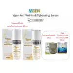Vgen Anti Wrinkle  & Tightening Serum 15g วีเจนแอนตี้ริงเคิลแอนด์ไทดเทนนิ่งเซรั่ม 15ml 2 ขวด+วีเจนไวเทนนิ่ง+วีเจนคอลลาเจน