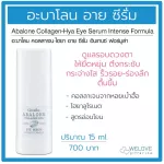 Giffarine Abalon Collagen-Hyaya Eye Eye, Formula Giffarine Abalone Collagen-Hya Eye Serum Intense Formula (15 ml.)