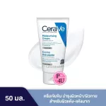 CERAVE Moistursing Cream, Ceravi Moyer Racing Cream, Facial and Body Cream For dry skin-very dry, concentrated 50 ml.
