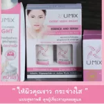 ยูมิกซ์ เอ็กซ์เพิร์ท ซีรี่ย์ ไบร์ท (ไบร์ทเอสเซนต์ 55 มล. + ไบร์ทเซรั่ม 20 มล.)