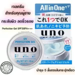 Shiseido Uno Allinone Cream Perfection Red, red for men, add moisture, tighten the skin, reduce wrinkles/UV.