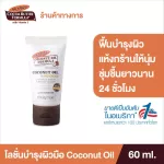 Palmer's hand cream Coconut Oil Hand Cream 60 g. Change the rough hand to be soft. Long moist The fragrance of the coconut is light, not sticky.