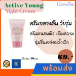 Giffarine skin cream before going to bed, Night Cream, Giffarine Active Young UV Sunscreen Lotion