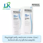 Physiogel Daily Moisture Therapy Cream for Dry Sensitive Skin 75ml ครีมบำรุงผิว ฟิสิโอเจล  ช่วยให้ผิวแห้งที่บอบบางแพ้ง่ายชุ่มชี้นขึ้นทันที