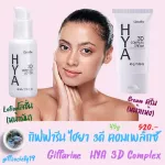 Hyaya 3 DCCOC, Cream and Lotion HYA 3D Complex Cream & Lotion, tight skin, smooth, soft, soft pores, reduce wrinkles.