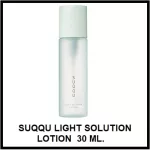 Ready to deliver !! SUQQU Light Solution Lotion 30 ml.