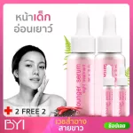 Group Buy - Young Serum Children's face serum. Buy 2 get 2 get 4 pieces at a special price.