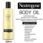 Neutrogena body oil 250ml ผิวเงา ออยบำรุงผิว น้ำมันบำรุงผิว