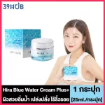 Hira Blue Cream [25 ml.] Hira Blue Water Cream