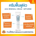 Giffarine skin rejuvenation cream, bright face With AHA ingredients, wrinkles reduce AHA Renewal Cream Giffari
