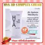 Hyaya Giffarine 3D Hya 3D Complex Cream