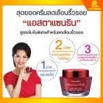 [Free delivery] Facial cream, red algae, Astazantin Giffarine, Astaxanthin Giffarine, reduce wrinkles. Facial moisturizer