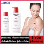 Eucerin PH5 Lotion Sensitive Skin [250/400 ml./ขวด] [1 ขวด] ยูเซอริน โลชั่น