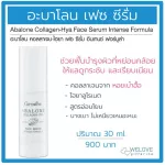 กิฟฟารีน อะบาโลน คอลลาเจน-ไฮยา เฟซ ซีรั่ม อินเทนซ์ ฟอร์มูล่า Giffarine Abalone Collagen-Hya Face Rerum Intense Formula (30 ml.)