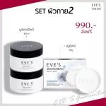 EVE's Skin Skin Value 2 Barrier 200ml+1 Soap 1 Box 130G Body and Body care