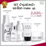 EVE's Set Eves-8G + face sunscreen -15g + Eve 100g mineral water spray. Cosmetics for the face