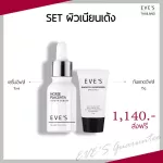 Set smooth skin bouncy Serum Eve 15ml & Sunscreen Eve 15g