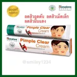 อินเดียแท้ ครีมแต้มสิว Himalaya Acne N Pimple cream 20g