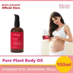 Trilogy Pure Plant Body Oil (100 ml)