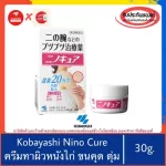 ของแท้100%>>Ninocure ครีมทาตุ่ม หนังไก่ ขนคุด และรอยแผล  Kobayashi Nino Cure ninokyu