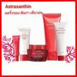 Skin cream, skin care set Red algae, Giffarine Astaxanthin, reduce wrinkles for the skin to nourish the skin to be moisturized.