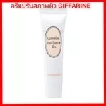 Giffarine cream Cream for radiant skin