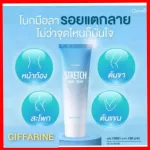 Streshn Mask cream protection cream, concentrated cream (Giffarine products)