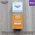 ยูเซอรีน โลชั่นกันแดด เนื้อบางเบา สำหรับผิวหน้า Lightweight Sunscreen Lotion for Face, SPF 50, 75 ml (Eucerin®)