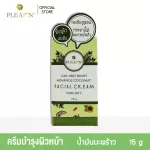 Plearn Coconut Cream 15 g