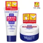 ญี่ปุ่น 100% Shiseido Urea Cream ครีมทาส้นเท้าแตก ข้อศอก เข่า บำรุงมือ จมูกเล็ก 100 g และ 60g