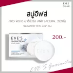 Free bubbles] Eve's white cream 130g Body soap for body skin reduction formula, killing bacteria 99.99%, clear skin, moisturized skin