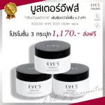 Eve's 3 bottles of booster Stomach cream, stretch marks, stretch marks, stripes, bottom, black armpits, cream, dry skin, eve cream