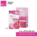 Ka baby white serum shot 8 ml. (1 box containing 6 sachets)
