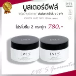 EVE's 2-jar booster-200g, stimulant cream Stomach cure cream, reduce cracks, bottom, black armpits, pregnant cream