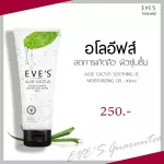 Eve's Aloe Vira Gel -00ml No perfume, alcohol, branches, sensitive skin formulas, reduce inflammation, reduce acne, reduce moisture irritation.