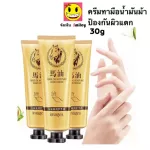 Images horse oil cream to prevent dry skin Providing 30 grams of Hand Cream