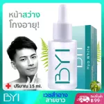 Whitening face is perfect! - Hyaya White-Youger Impress- Hya White for Men 15ml. White face cream, white face serum (Hyax 1)