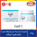 ของแท้100%>>ครีมบำรุงผิวหน้า Kao Curel Intensive Moisture Care Cream 40g. ครีมทาหน้า หน้าแห้ง