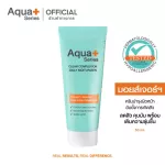 AquaPlus Clear Complexion Daily Moisturizer 50 ml. มอยส์เจอร์ไรเซอร์ ครีมบำรุงผิว ดูแลปัญหาสิว และผิวมัน คงความชุ่มชื้น