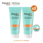 AquaPlus Clear Complexion Daily Moisturizer 50 ml. (จำนวน 2 หลอด) มอยซ์เจอร์ไรเซอร์บำรุงผิว ลดสิว คุมมัน คงความชุ่มชื้นผิว